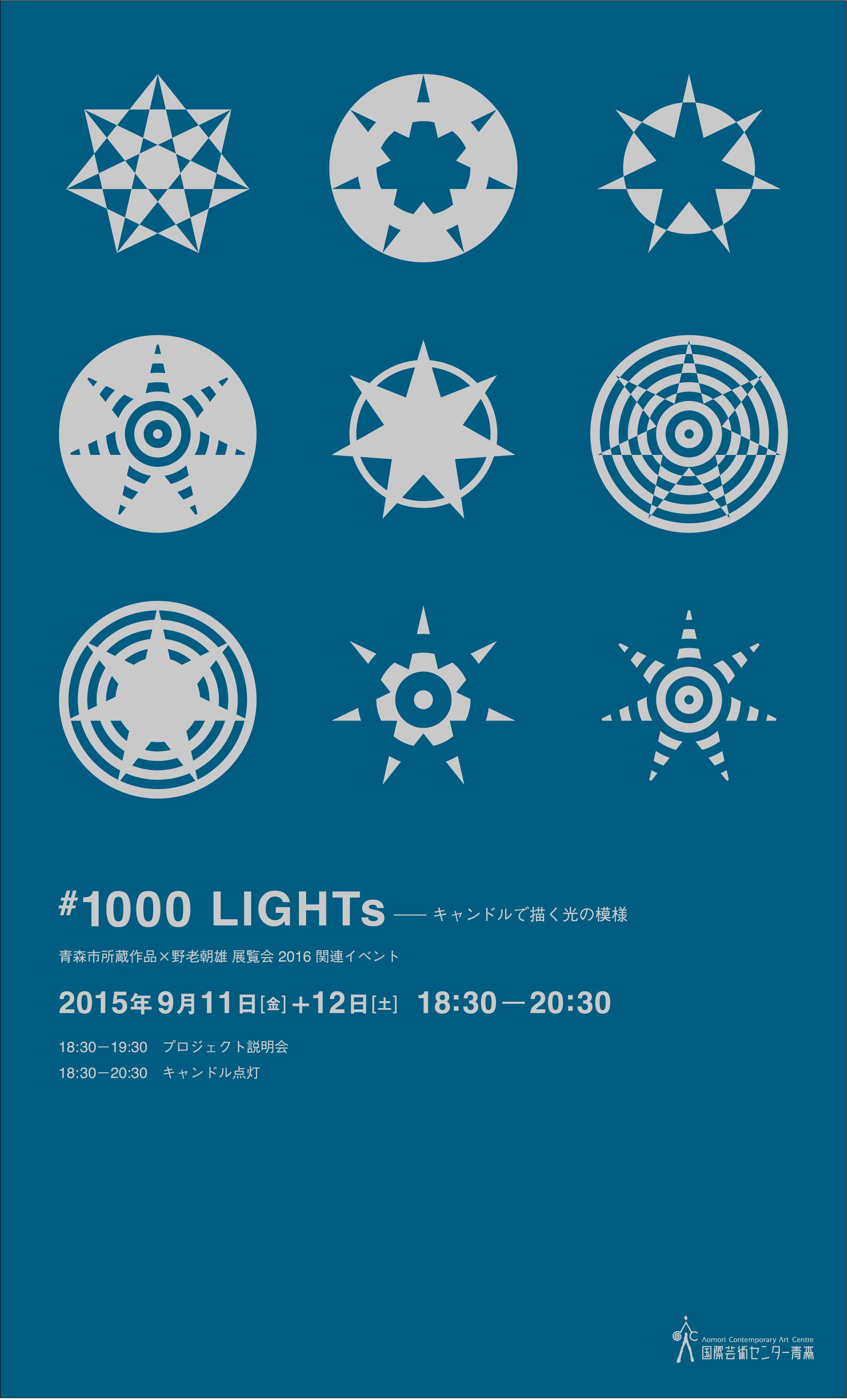 1000 Lights 国際芸術センター青森 Acac