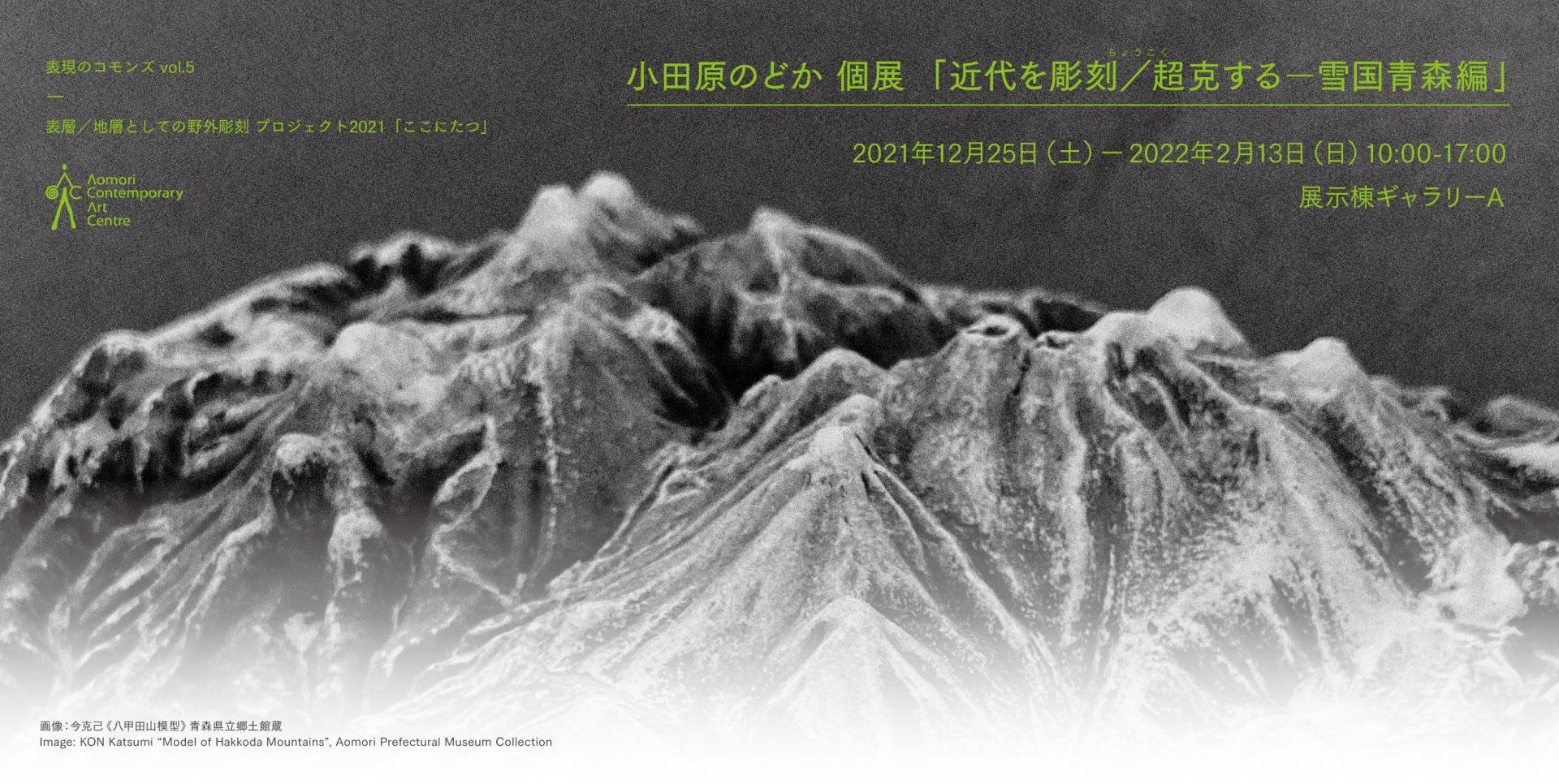 彫刻SCULPTURE 〈1〉 空白の時代、戦時の彫刻／この国