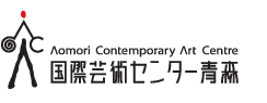 国際芸術センター青森／Aomori Contemporary Art Centre